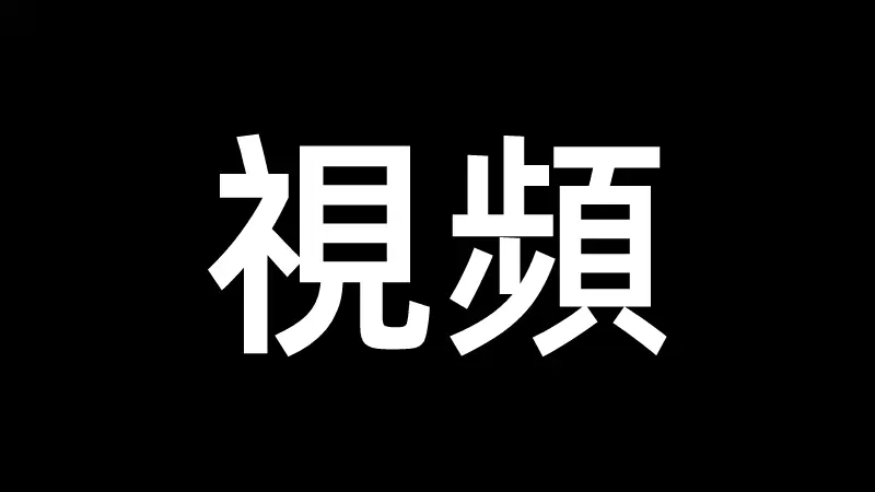 【NATR-622】         在丈夫观看之前...年轻的妻子林明香被丈夫观察与她的姐夫互动